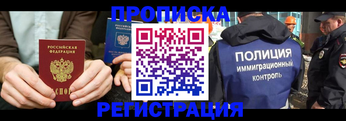 временная регистрация поиск в Закаменске