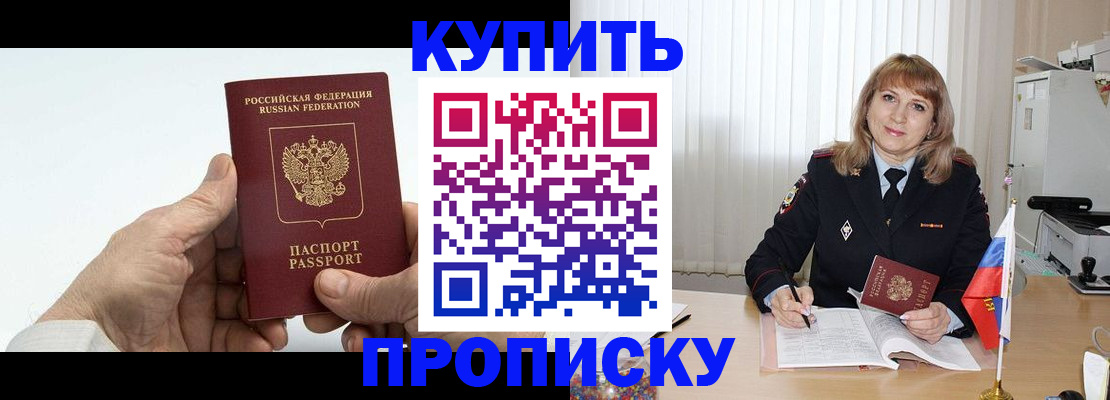 прописка регистрация в Закаменске